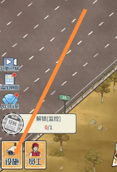 高速大亨怎么解锁监控-监控解锁方法