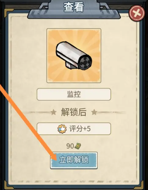 高速大亨怎么解锁监控-监控解锁方法