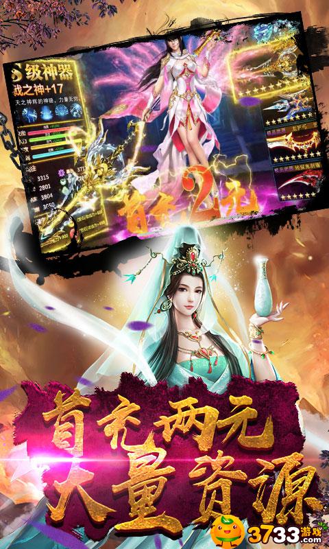 荣耀西游满V手游
