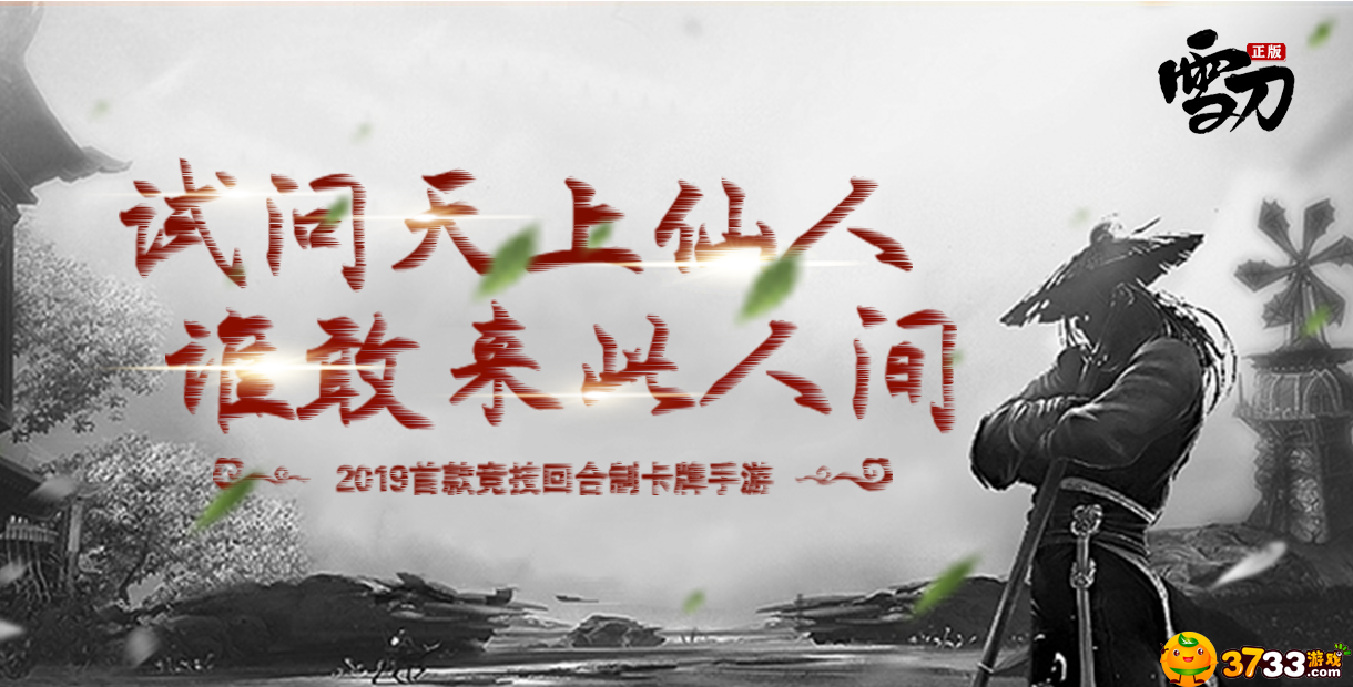 北凉雪刀超爆版满V服手游评测