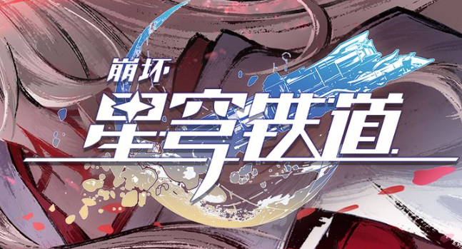 崩坏星穹铁道筑梦边境宝箱怎么收集-筑梦边境宝箱位置一览