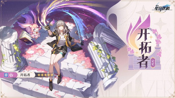 崩坏星穹铁道记忆主追击队阵容怎么搭配-记忆主追击队阵容搭配攻略