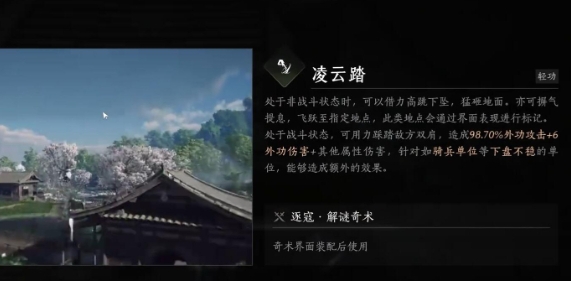 燕云十六声全奇术怎么获取-全奇术获取方法