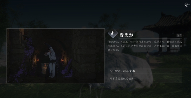 燕云十六声全奇术怎么获取-全奇术获取方法