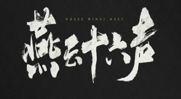 燕云十六声寄棺主怎么打-寄棺主打法攻略