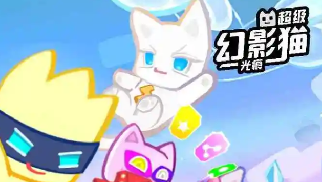 超级幻影猫光痕装备强化方法