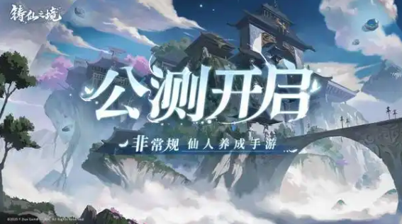 铸仙之境火系御剑玩法介绍