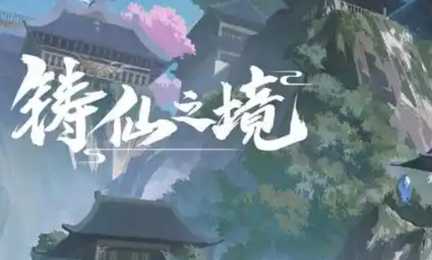 铸仙之境风系御剑玩法介绍 铸仙之境风系御剑玩法介绍